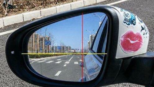 如何利用后视镜判断车距?
