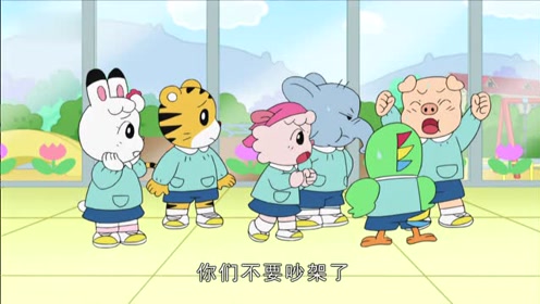 可爱巧虎岛:美美生气的跑了出去,大家都开始抱怨对方