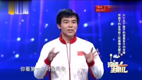 65个孩子父亲依然单身 带着孩子去相亲 三段感情一一破灭 腾讯视频