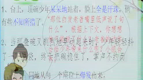 S版五年级语文下册19 顶碗少年(赵丽宏)
