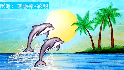 用油画棒和彩铅画一幅漂亮的风景画!