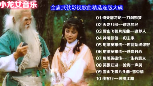 简谱小龙女_刘亦菲小龙女