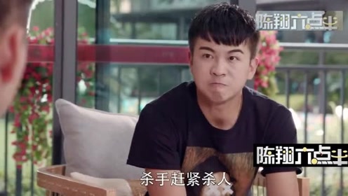 陈翔六点半大电影:基金公司的人找到闰土,讨论关于机场打火机项目