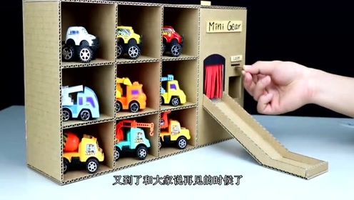 小伙用纸壳制作的玩具车售卖机,很好玩哟