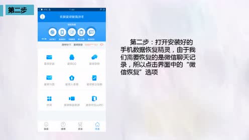 安卓手机怎么还原微信聊天记录 手机数据恢复精灵 腾讯视频