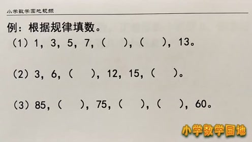 实验教科书一年级数学下册八 找规律