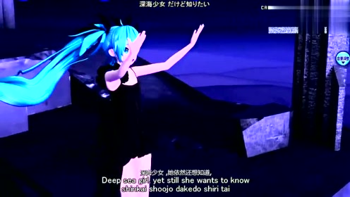 初音未来 深海少女 很美好的一首电子音 初音赛高 腾讯视频
