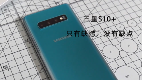 三星s10和s10+区别_b/s和c/s的区别_x锁和s锁的区别