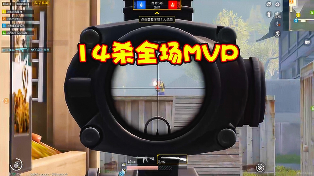 ƽӢحŶӾģʽ14ɱMVPʤȶԷ14֣