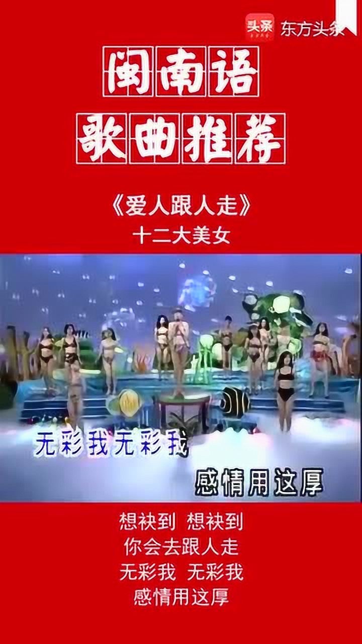 三倍流畅播放 4k超清体验  00:15   十二大美女《爱人跟人走》,想不到