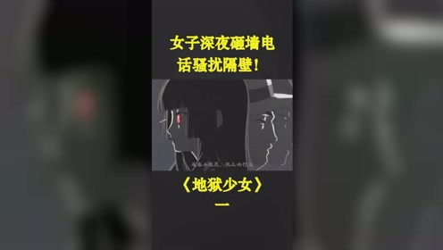 地狱少女第5季 腾讯视频