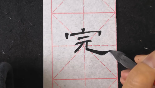你以为"捺"笔画最后收笔是提起的?绝大多数的人都错了
