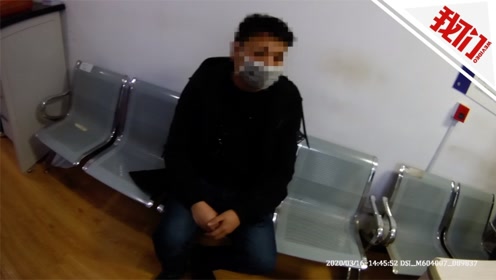 热点丨吸毒男子为逃避检查随身带瓶童子尿:几个月都臭了
