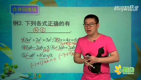 七年級數(shù)學(xué)上冊第二章 整式的加減2.2 整式的加減