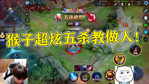 王者荣耀:跑跑超强五杀问世,猴三棍一棍子敲两个超炸裂!