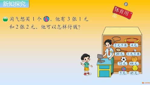 北師大版二年級(jí)數(shù)學(xué)上冊(cè)第六單元《時(shí) 分 秒》