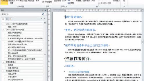 1_利用文档导航窗格控制文档结构