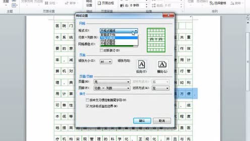 11_为文档套用稿纸格式