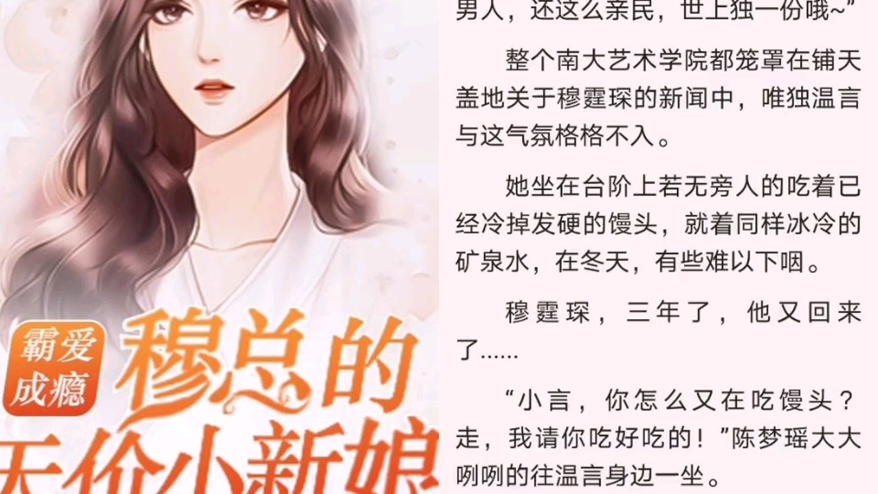 三倍流畅播放 4k超清体验 00:20 穆少甜宠小新娘温言穆霆琛