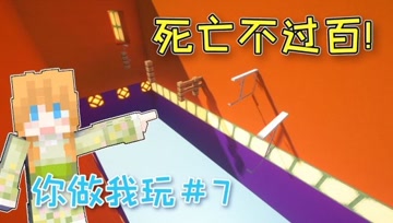 【我的世界】我橙橙子绝对死亡不过百！