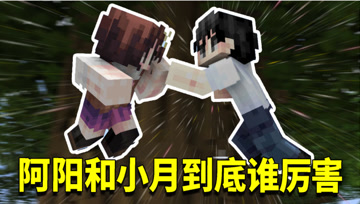 我的世界神秘时代大结局：最终决战竟是和小月战斗！发生了什么！