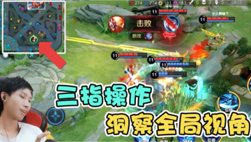 三指操作是什么体验？梦泪韩信掌控全场视野，用两部手机打游戏！