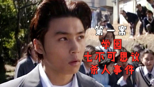 金田一少年事件簿电影 腾讯视频