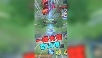 王者荣耀德古拉：生死追击，一路火花带闪电