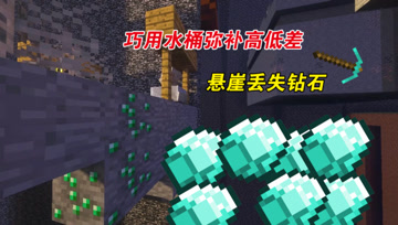 我的世界Mod：发现钻石后太兴奋，反而让自己失去了钻石镐！
