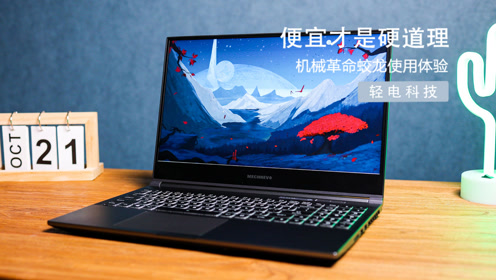 机械革命官网 qq374511307 twc0cnpe3 腾讯视频