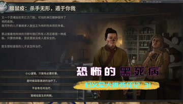 归义军大唐西征记31 恐怖的黑死病