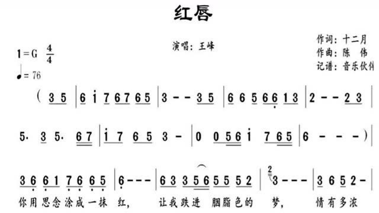 有声简谱学唱《红唇》