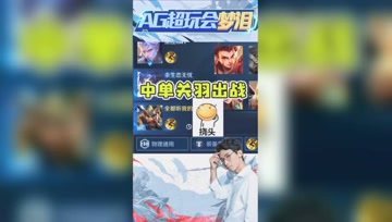 梦泪尝试中单关羽？队友：这也太骚了吧