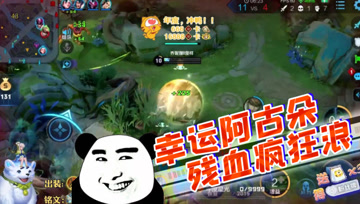 王者荣耀德古拉：阿古朵以命搏命，残血继续浪