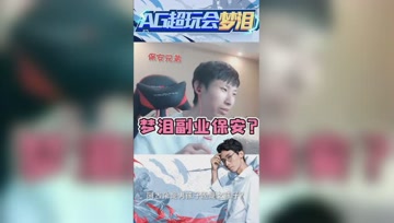 梦泪的兼职副业？夜班保安非常合适！