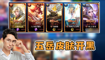 梦泪与好友五岳皮肤开黑，食人鱼庄周再次出击，追着射手一顿爆锤