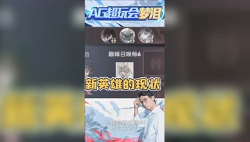 想玩一局澜有多难？梦泪表示很无奈！