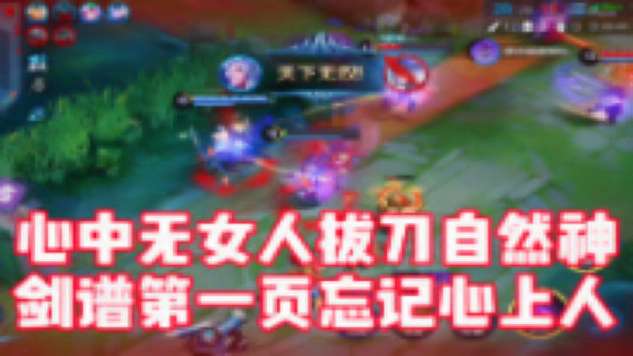 4k超清体验  00:18   心中无女人,拔刀自然神,剑谱第一页,忘掉心上人
