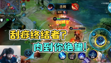 梦泪澜的一生之敌？当刮痧之王遇上肉装坦克，瞬间感受了绝望！