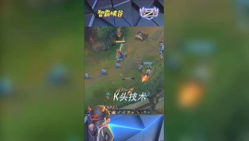 LOL小智：我的K头技术你们打几分？