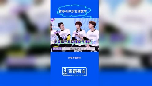 东北话教学 腾讯视频