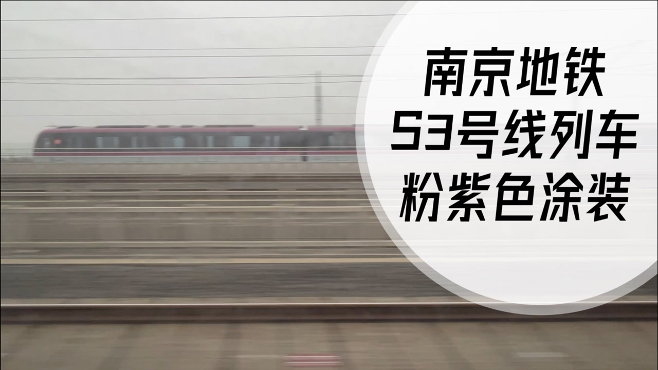 复兴号超越南京地铁S3号线列车,快速通过大胜关长江铁路桥