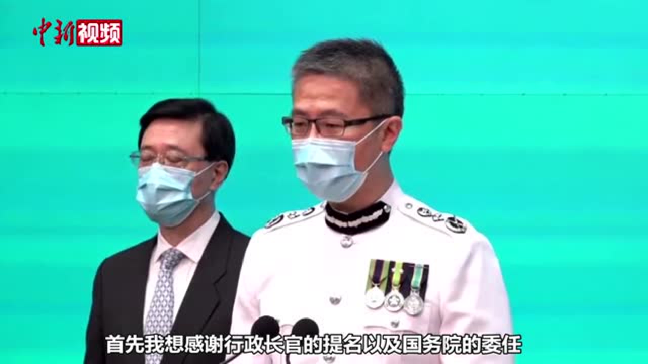 新任“港警一哥”萧泽颐:让市民明白香港警队是心系社会的专业队伍