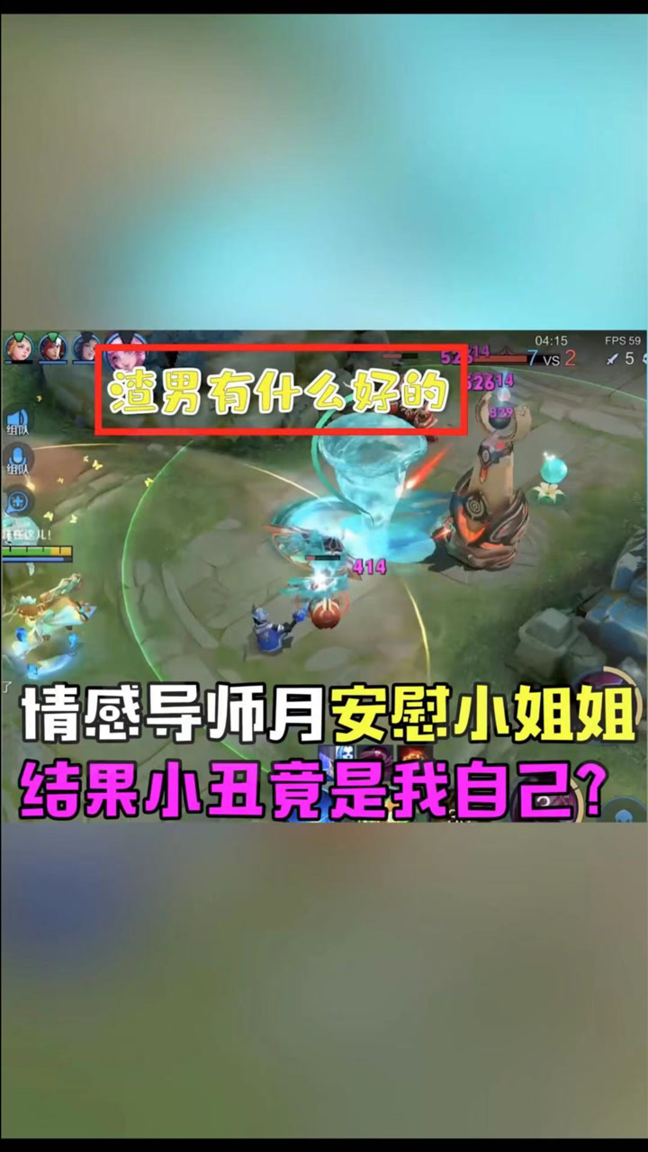 王者荣耀月妹:小丑竟是?
