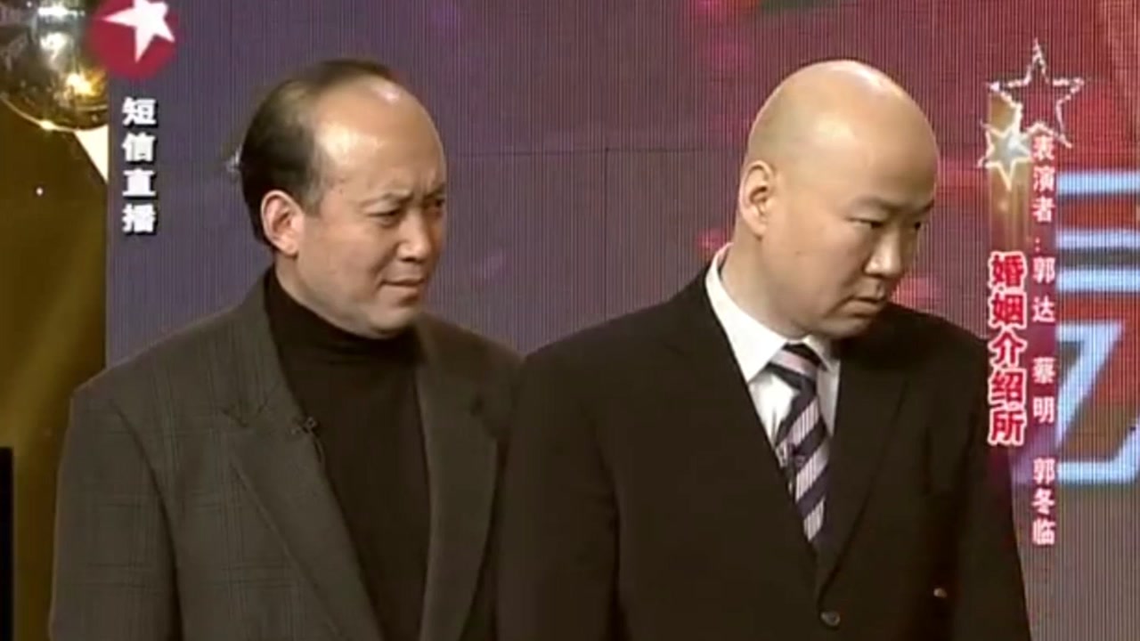 小品《婚姻介绍所:郭达蔡明相亲,郭冬临爆笑搅局