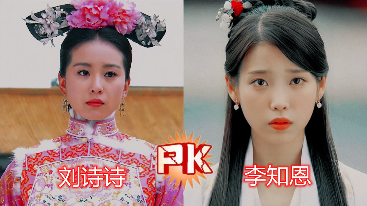 刘诗诗和李知恩,中韩两版步步惊心女主角同框对比,有