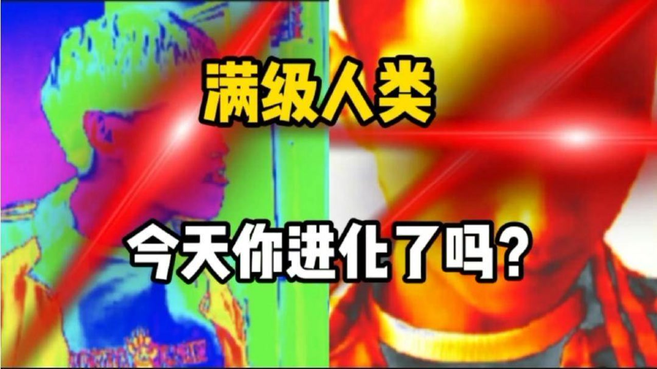 《满级人类》今天你进化了吗?某大妈自制旺仔核废水!