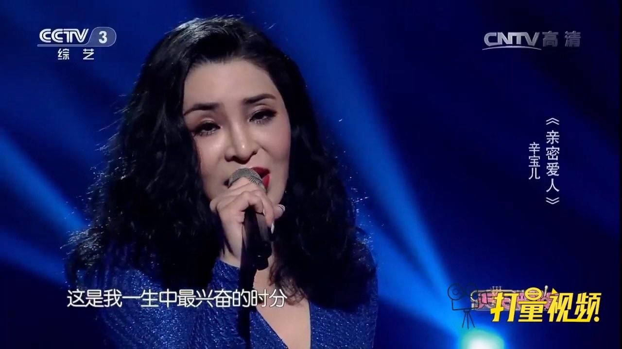 辛宝儿演唱一首《亲密爱人,别有一番味道