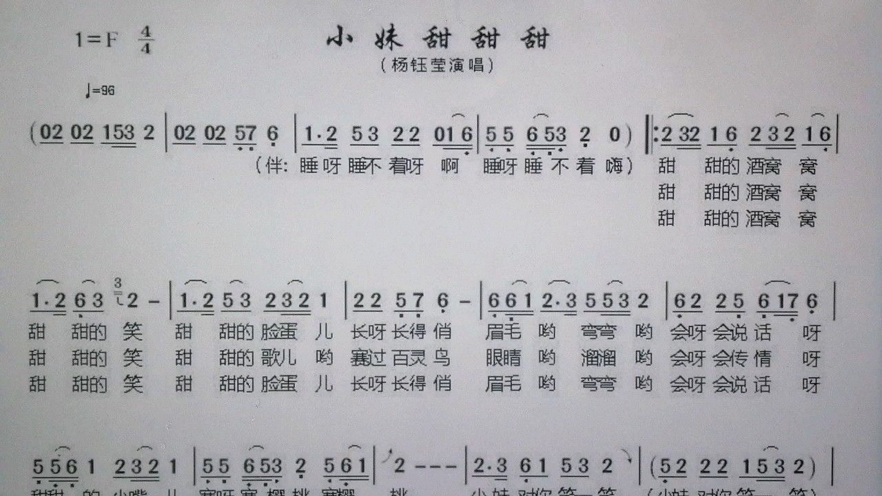 新歌老歌大家唱《小妹甜甜甜》