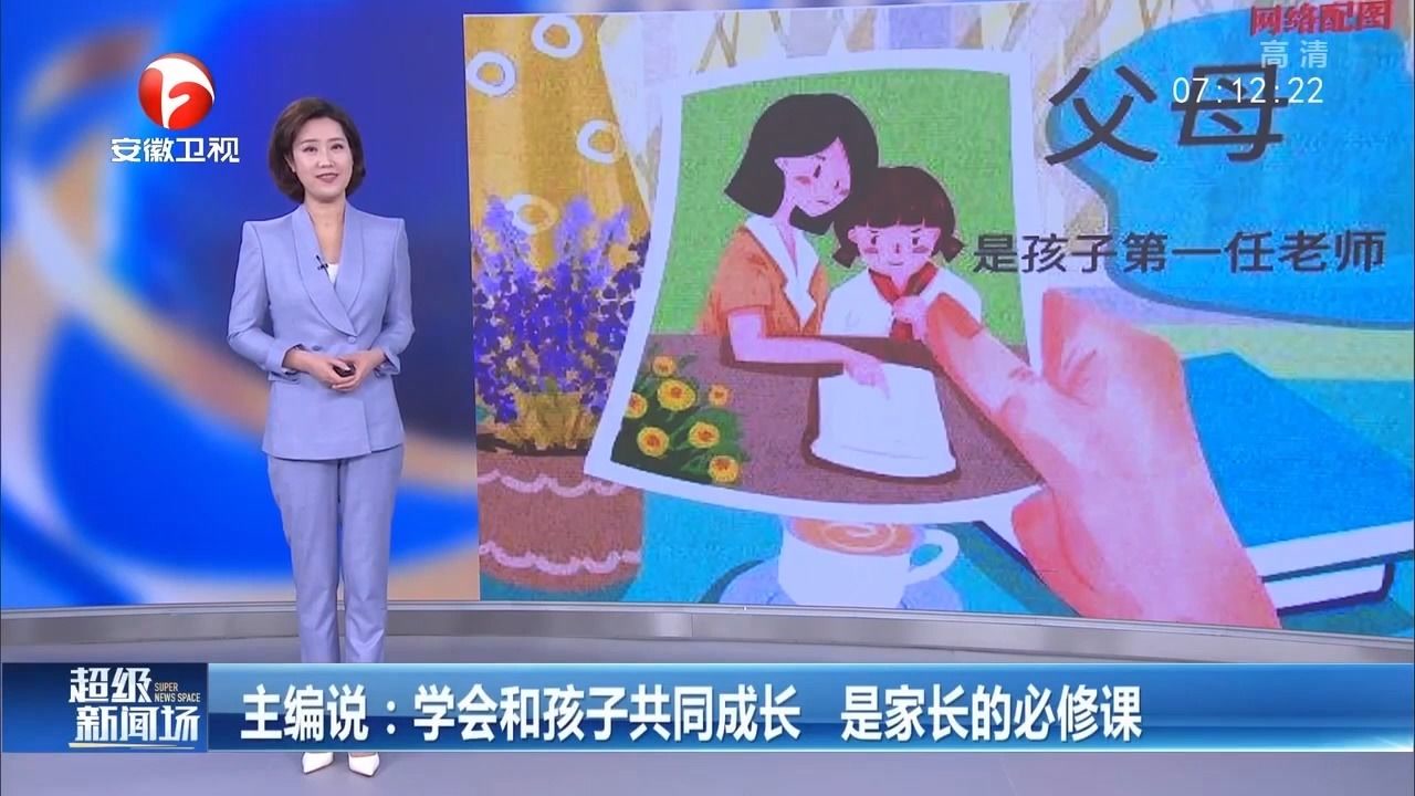 主编说:学会和孩子共同成长,是家长的必修课